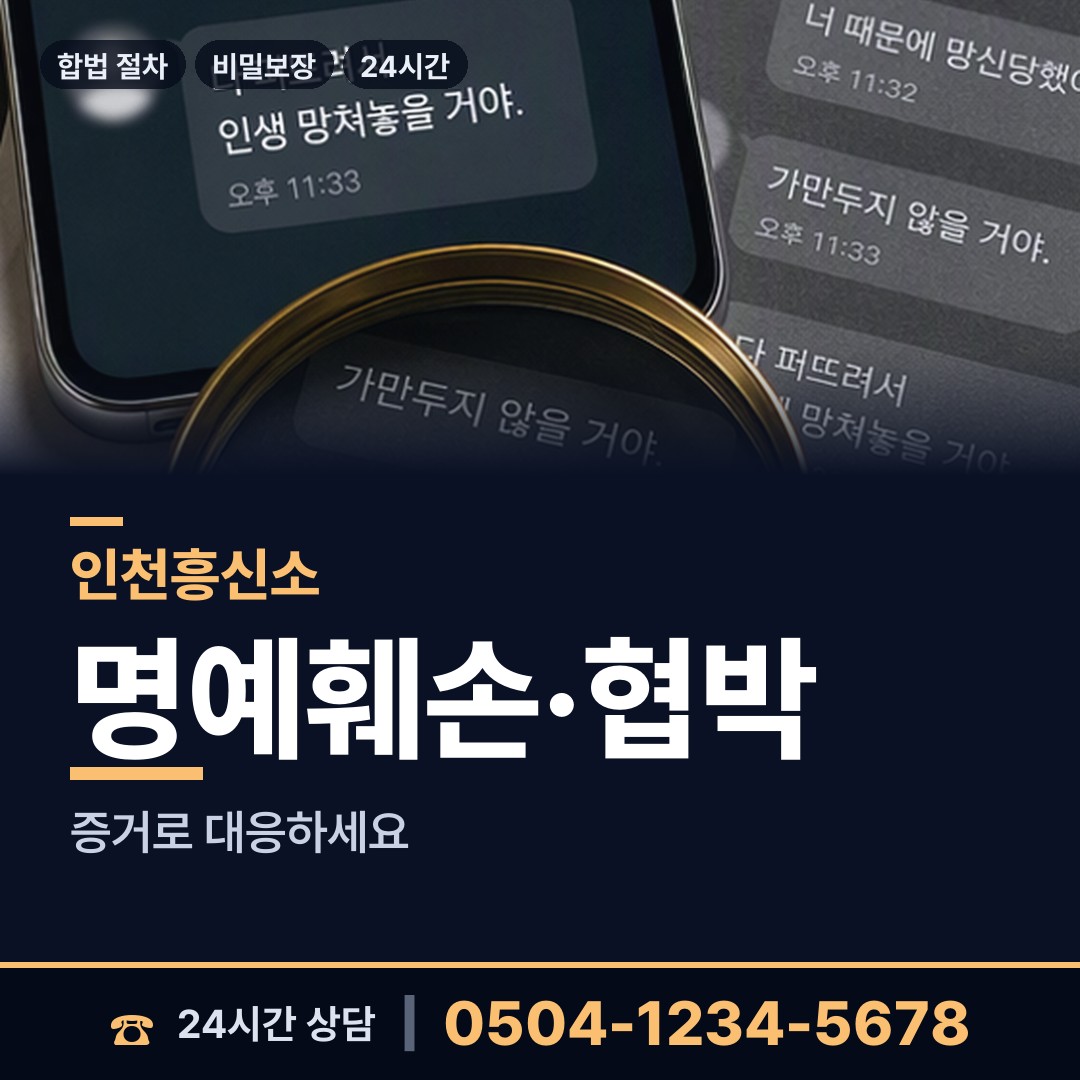 인천 숭의1.3동 부부탐정 상담 안내