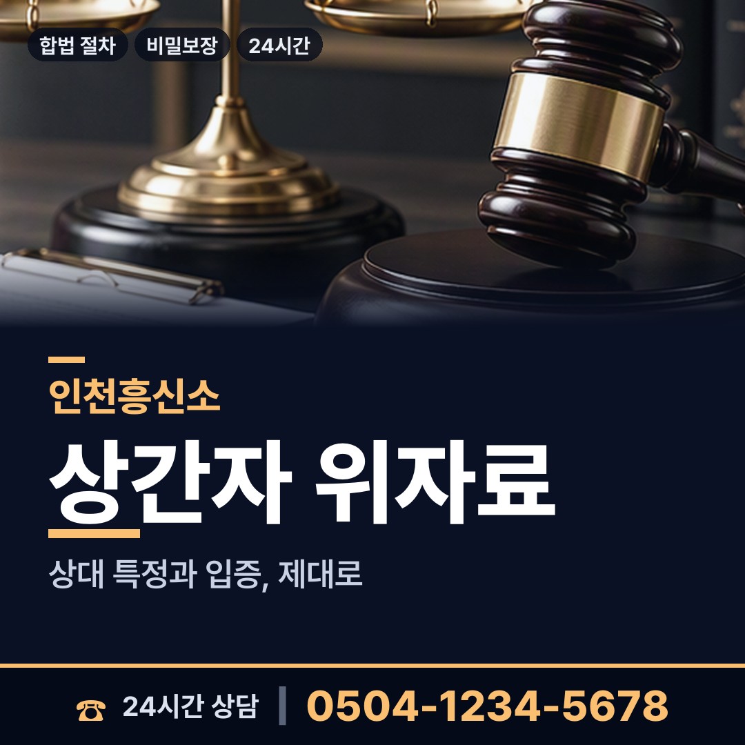 인천 숭의1.3동 사설탐정 상담 안내